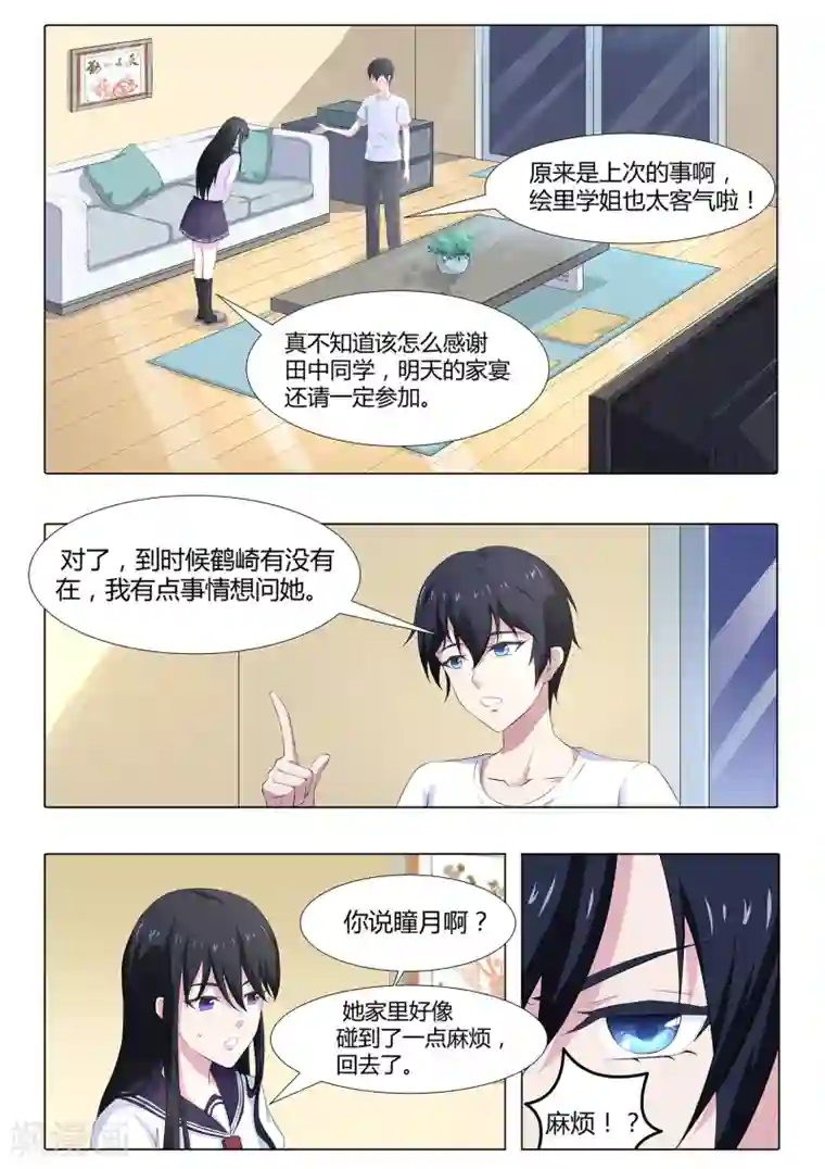 我在日本当道士第65话 邀请