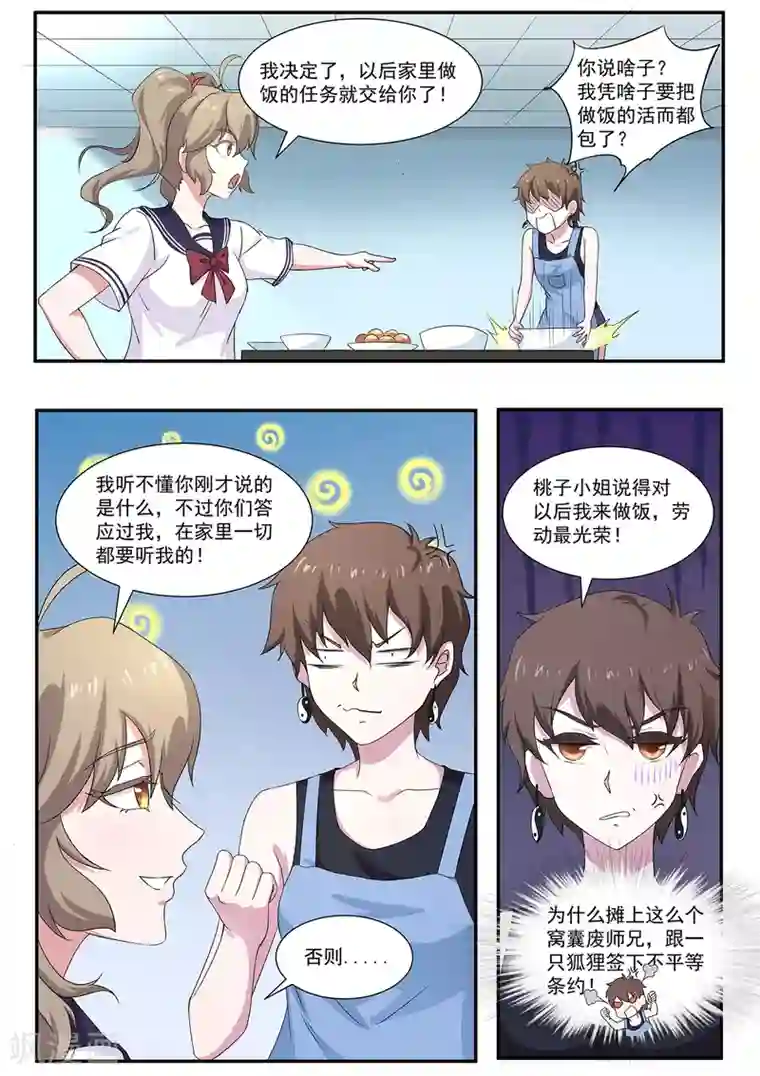 我在日本当道士第65话 邀请