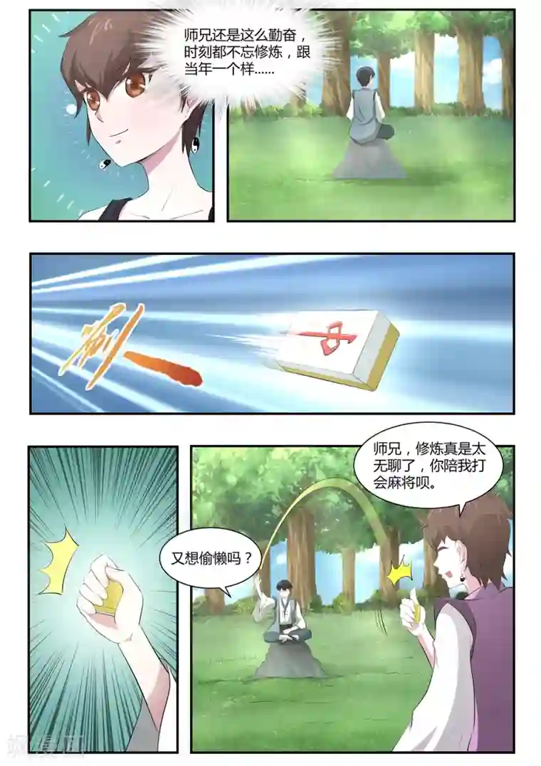 我在日本当道士第65话 邀请