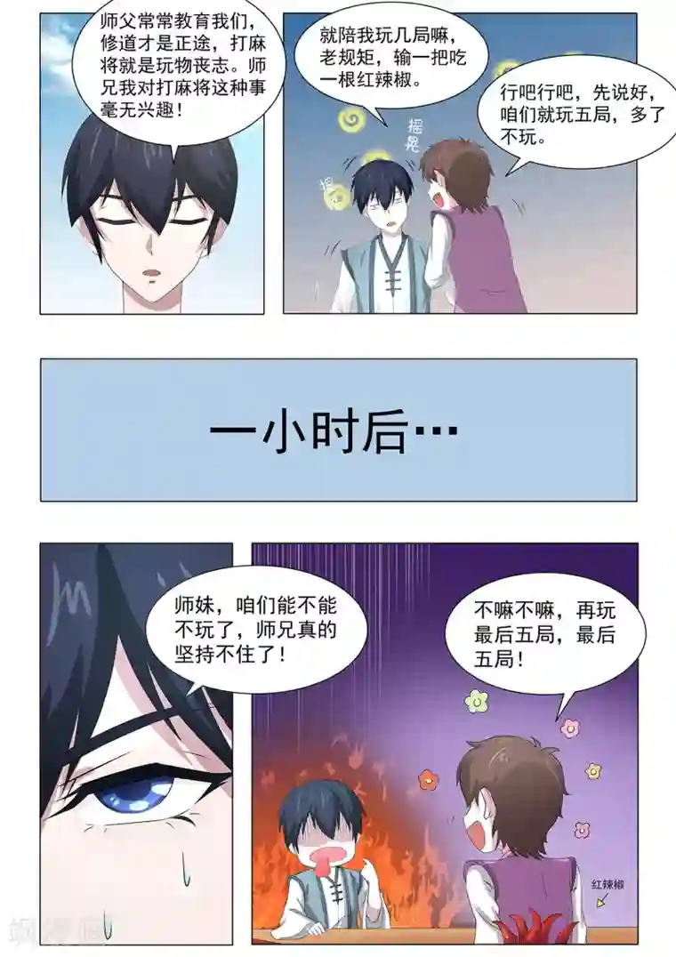 我在日本当道士第65话 邀请