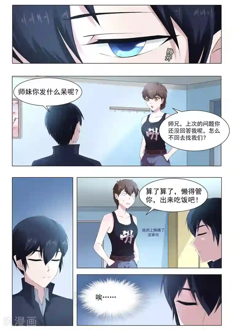 我在日本当道士第65话 邀请