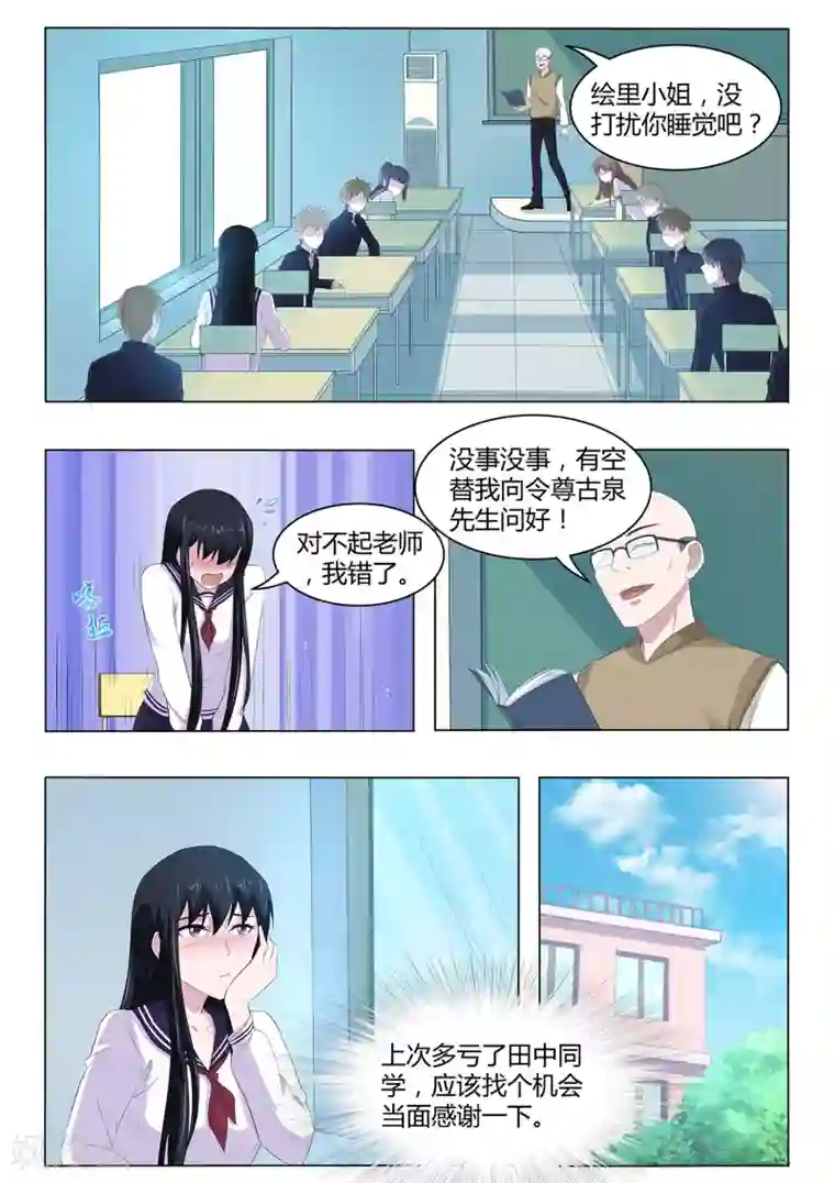 我在日本当道士第65话 邀请