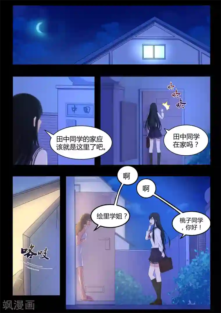 我在日本当道士第65话 邀请