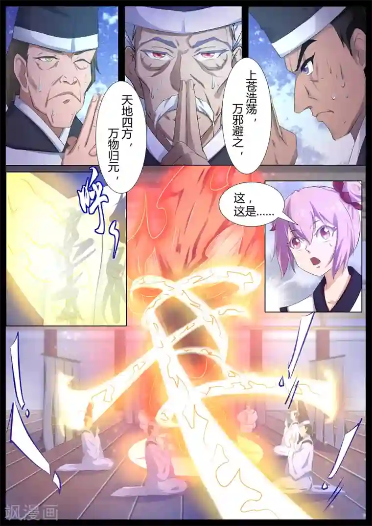 我在日本当道士第66话 修复封印