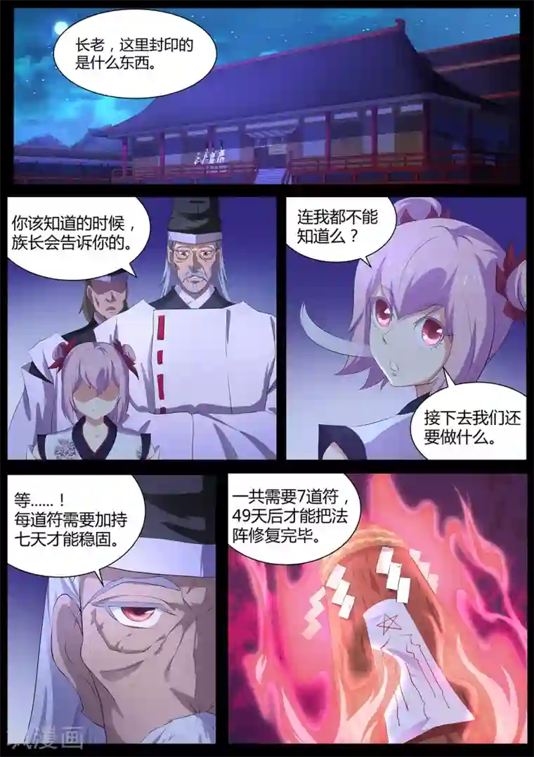 我在日本当道士第66话 修复封印