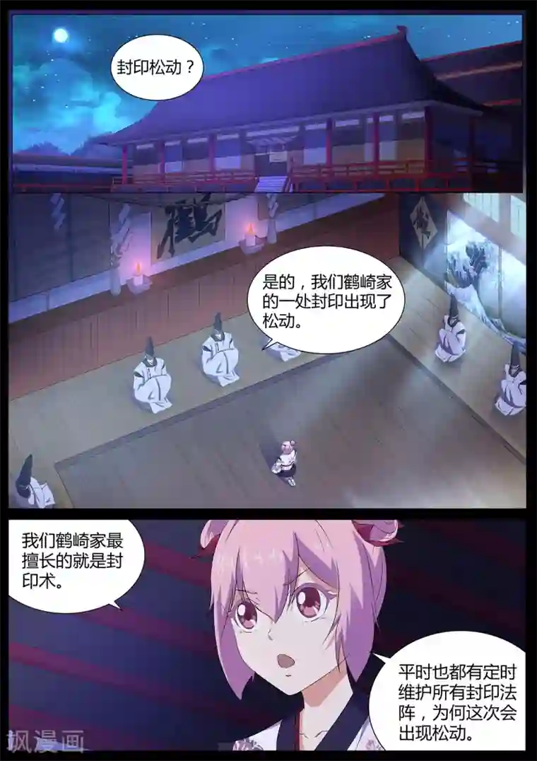 我在日本当道士第66话 修复封印