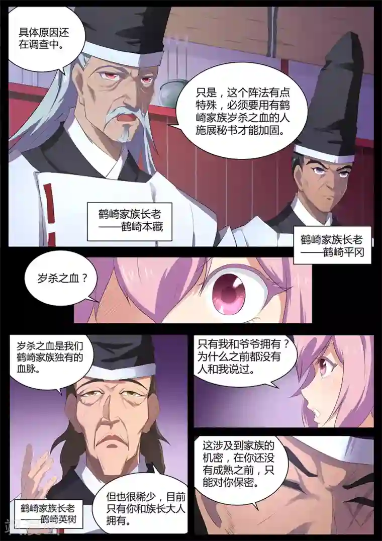 我在日本当道士第66话 修复封印