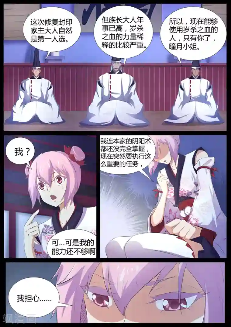 我在日本当道士第66话 修复封印