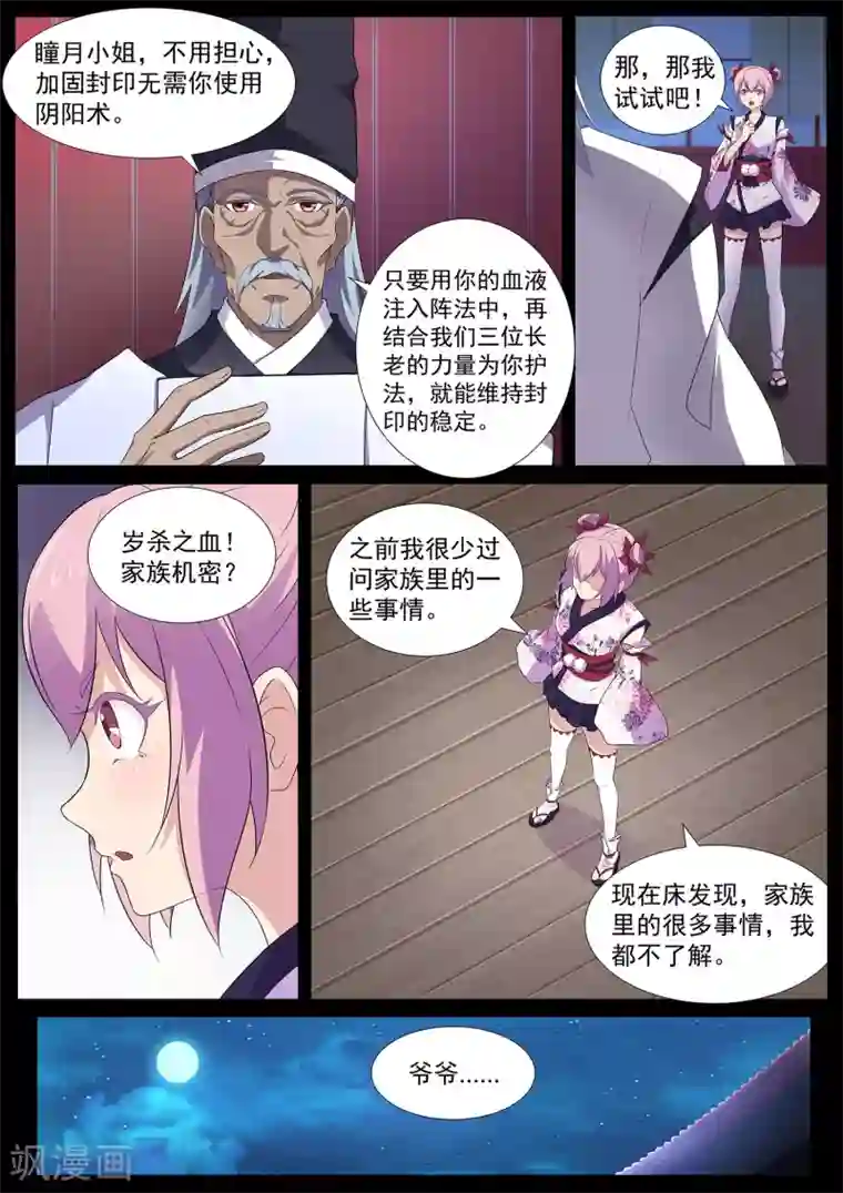 我在日本当道士第66话 修复封印