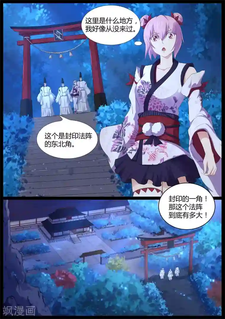 我在日本当道士第66话 修复封印