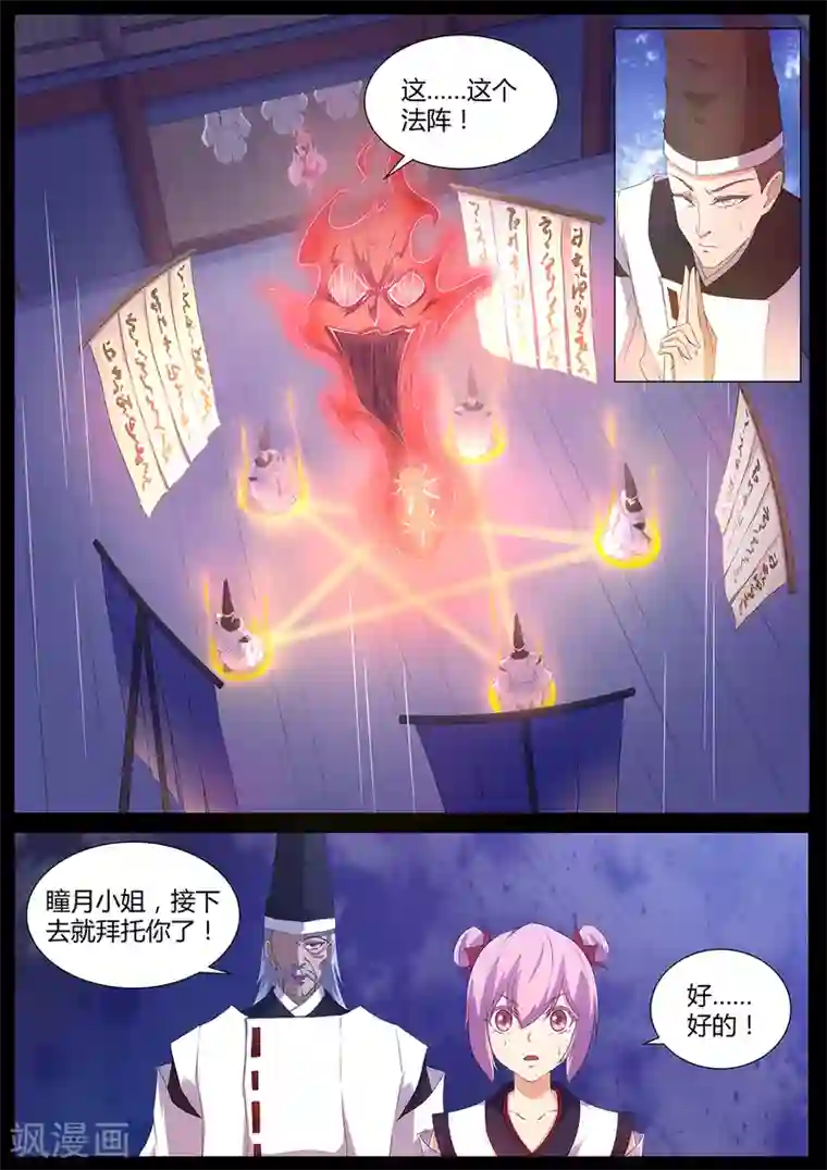 我在日本当道士第66话 修复封印