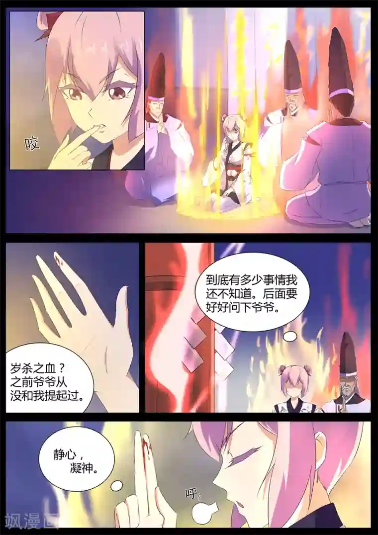 我在日本当道士第66话 修复封印