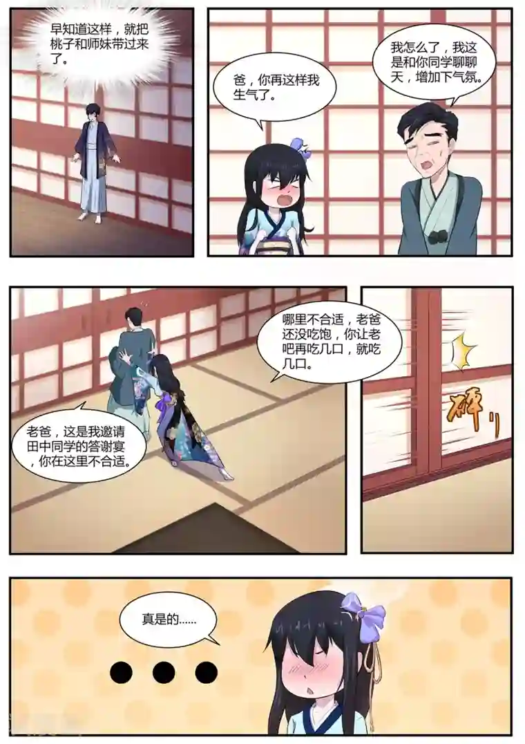 我在日本当道士第67话 答谢宴