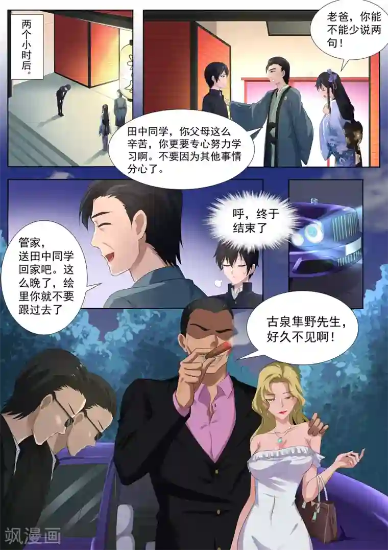 我在日本当道士第67话 答谢宴