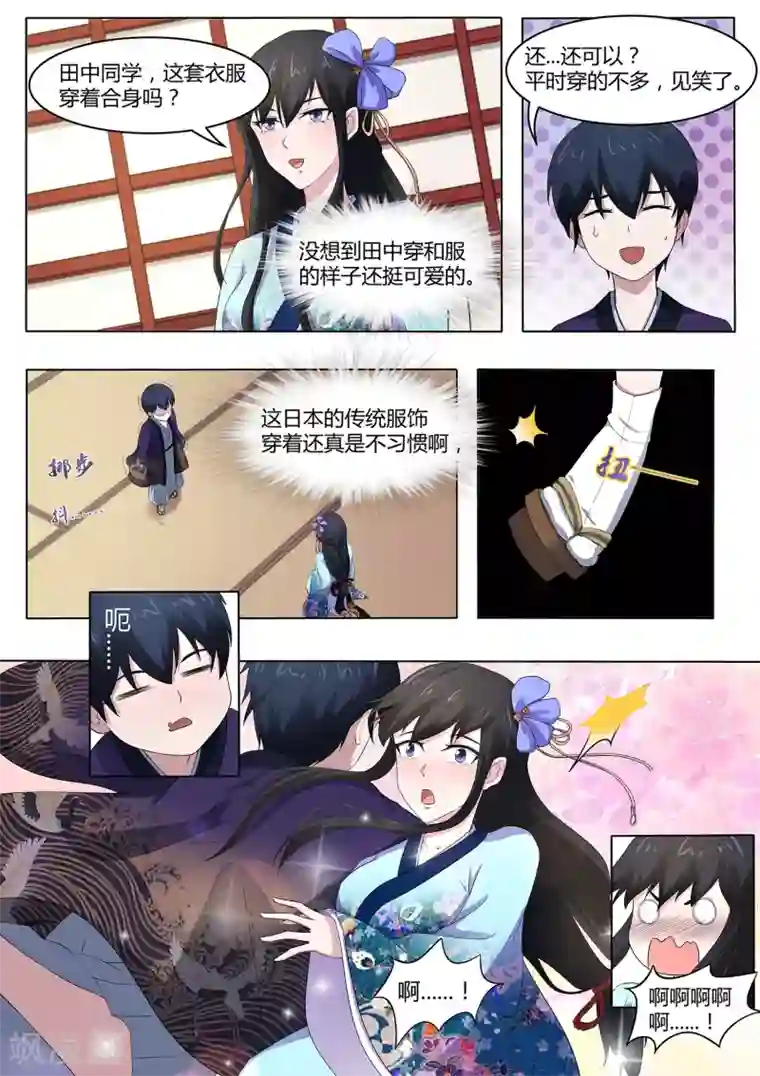 我在日本当道士第67话 答谢宴