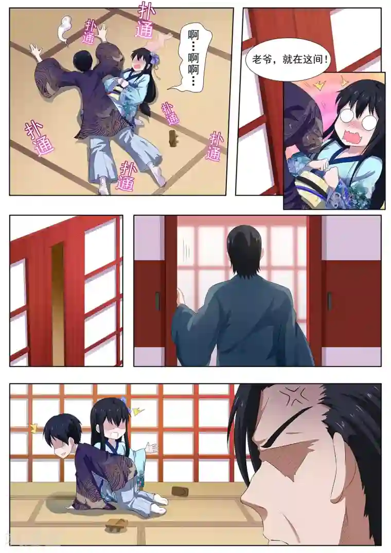 我在日本当道士第67话 答谢宴