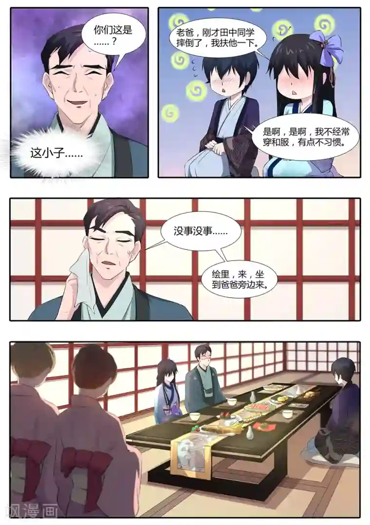 我在日本当道士第67话 答谢宴