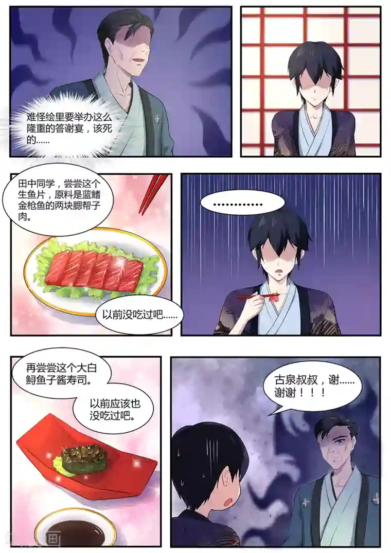 我在日本当道士第67话 答谢宴