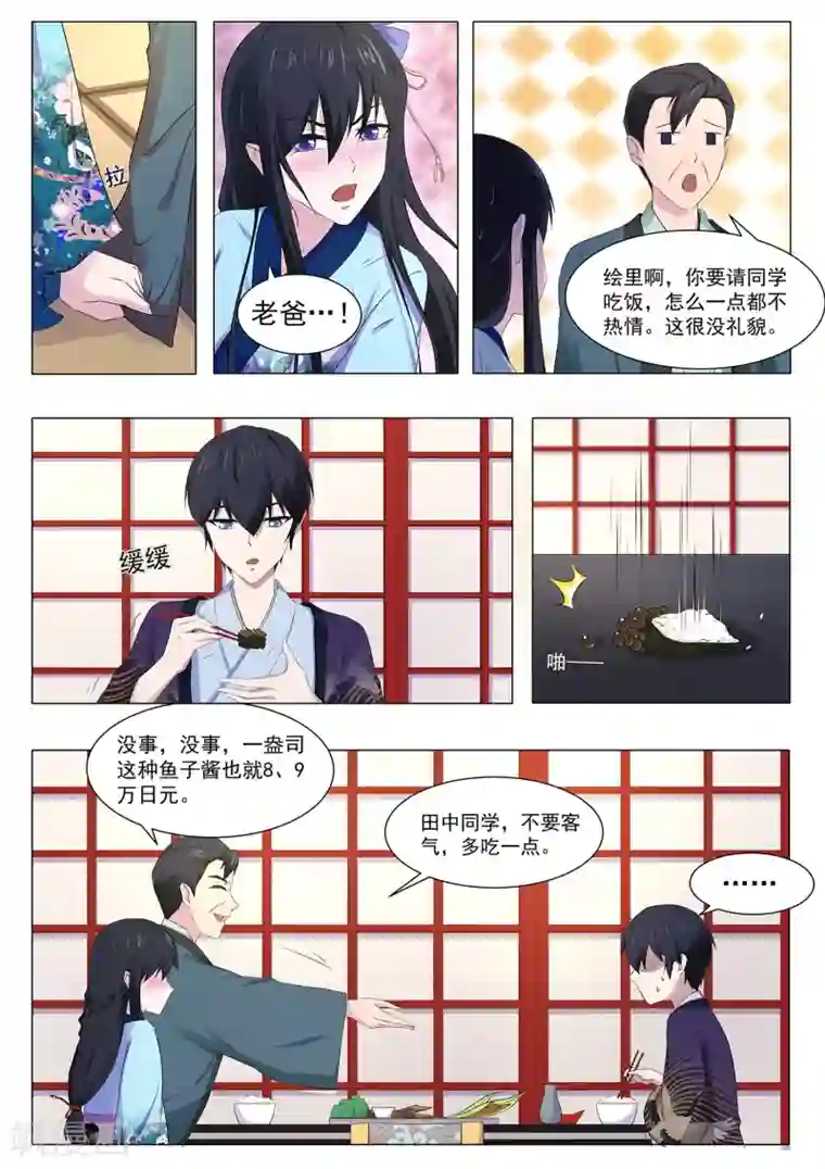 我在日本当道士第67话 答谢宴