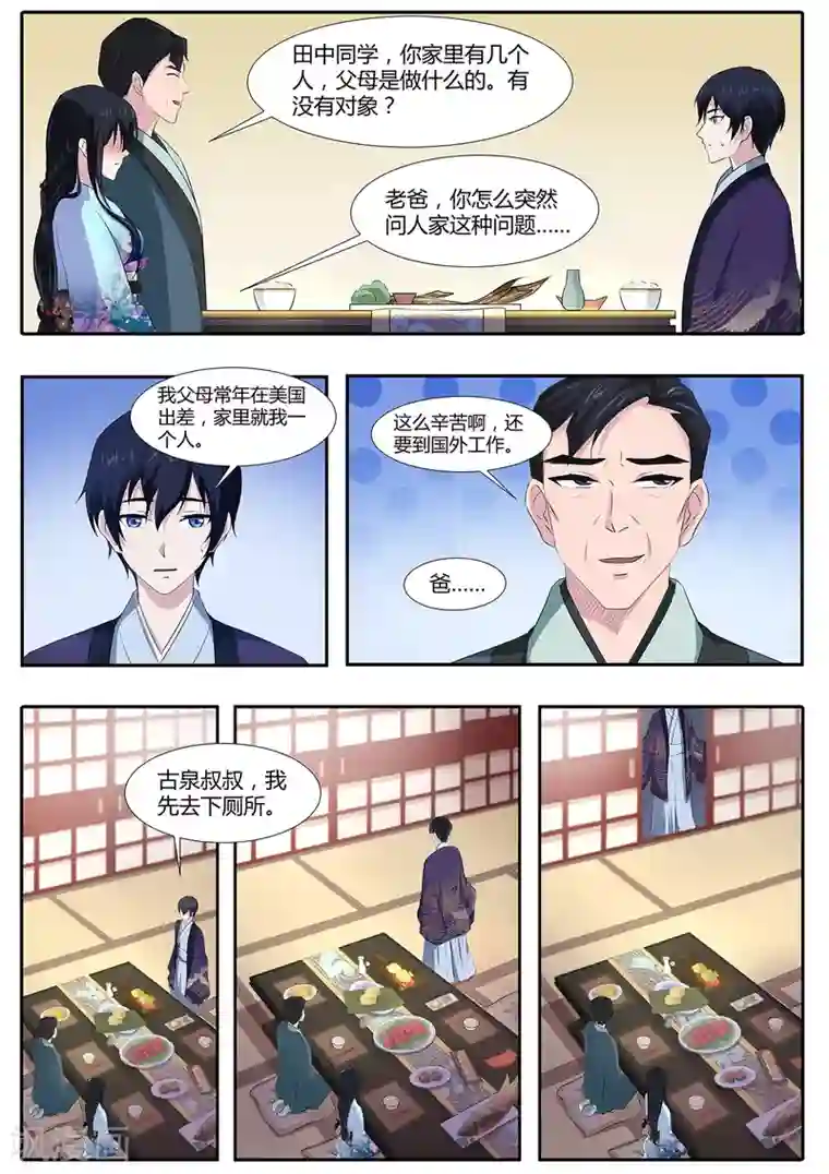 我在日本当道士第67话 答谢宴