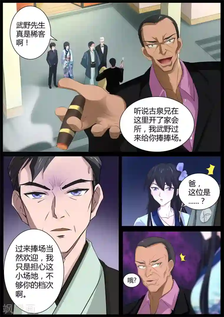 我在日本当道士第68话 田中君，你没事吧