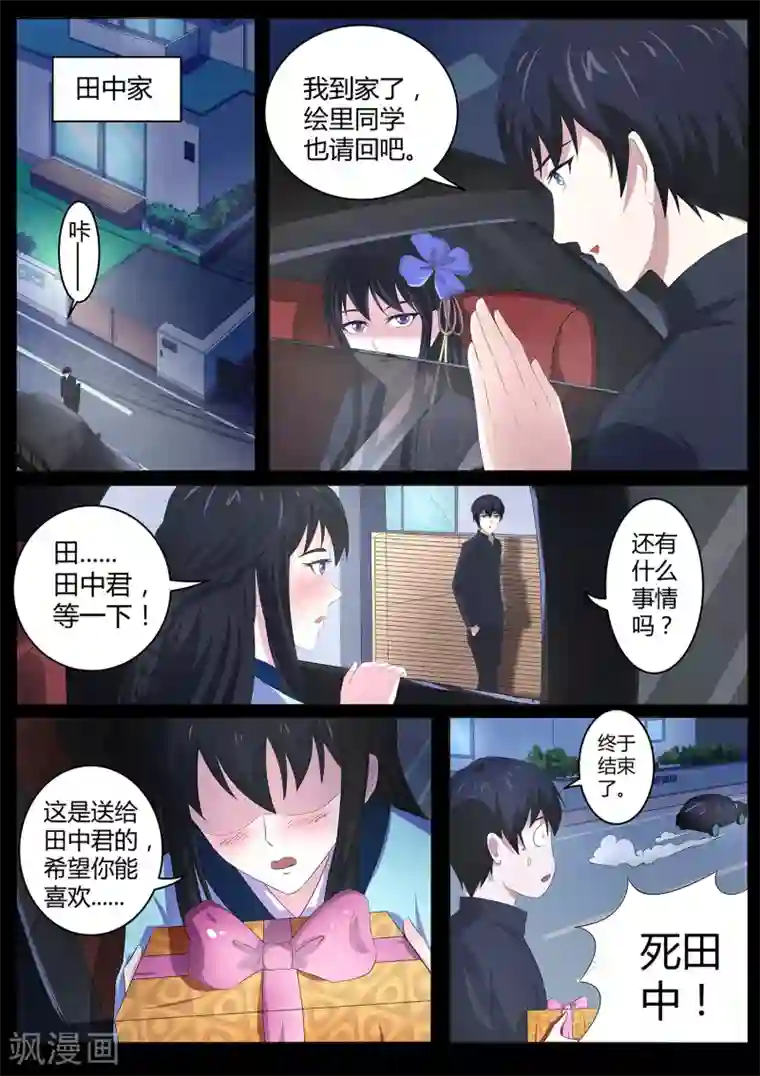 我在日本当道士第68话 田中君，你没事吧