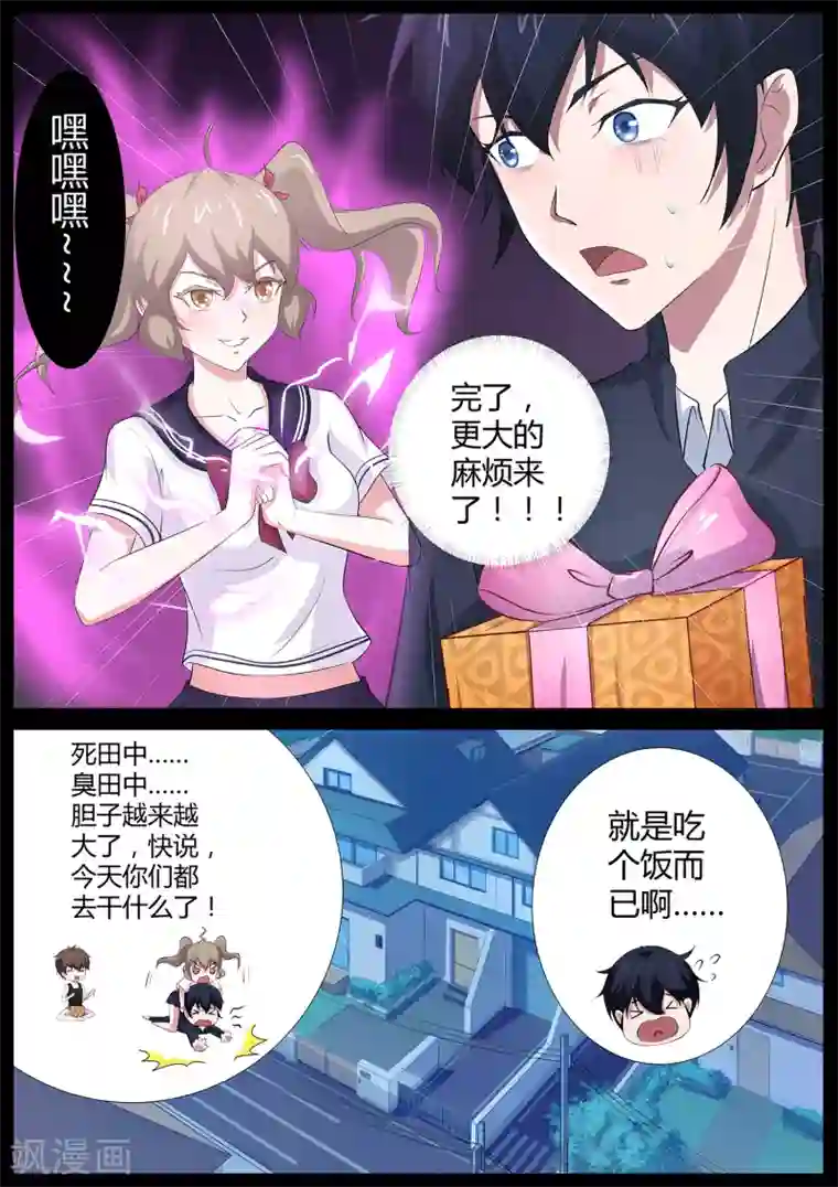 我在日本当道士第68话 田中君，你没事吧