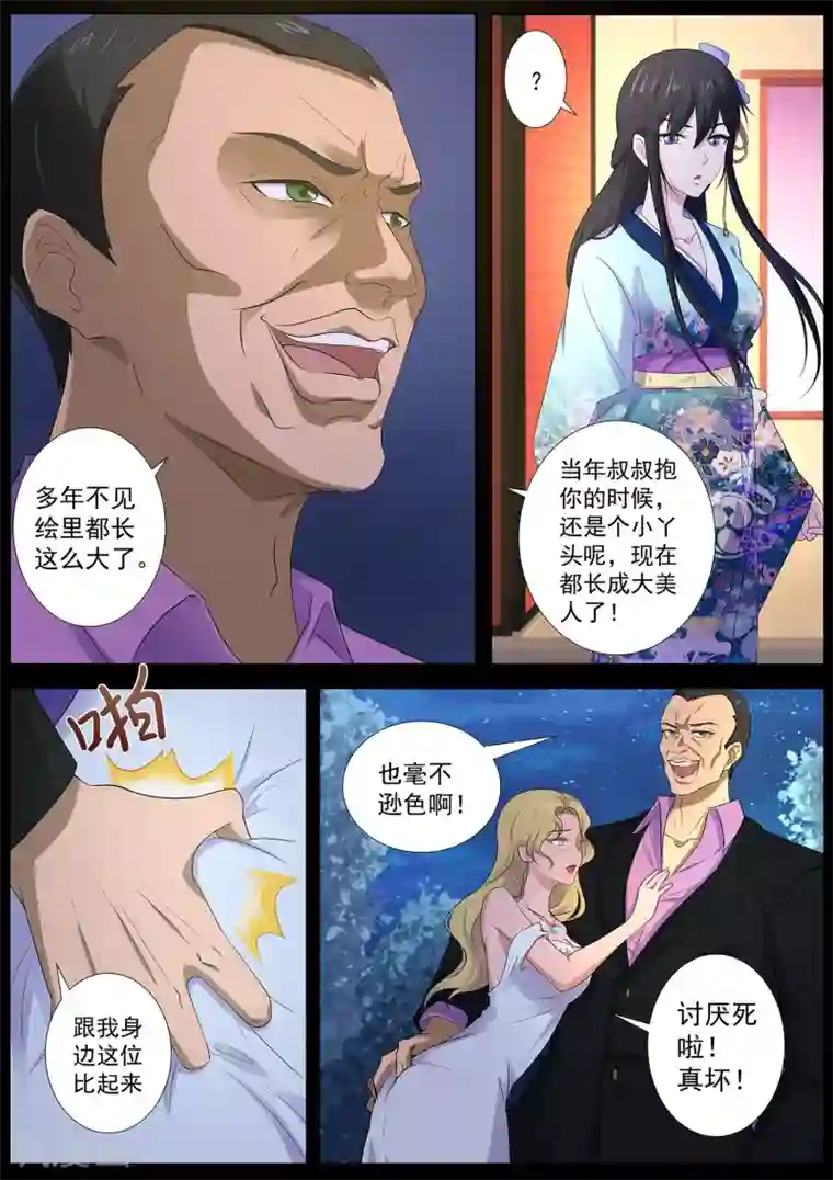 我在日本当道士第68话 田中君，你没事吧