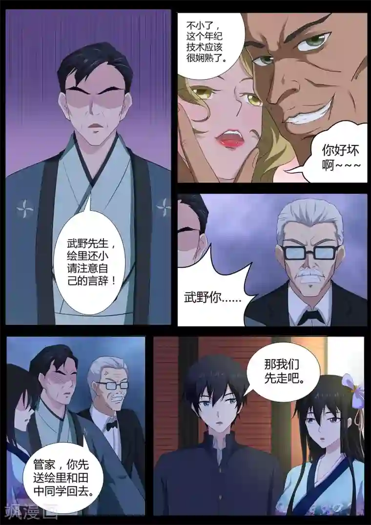 我在日本当道士第68话 田中君，你没事吧