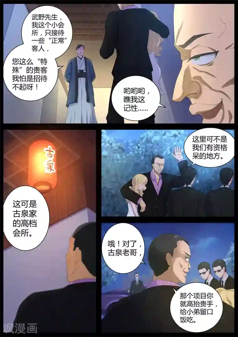 我在日本当道士第68话 田中君，你没事吧