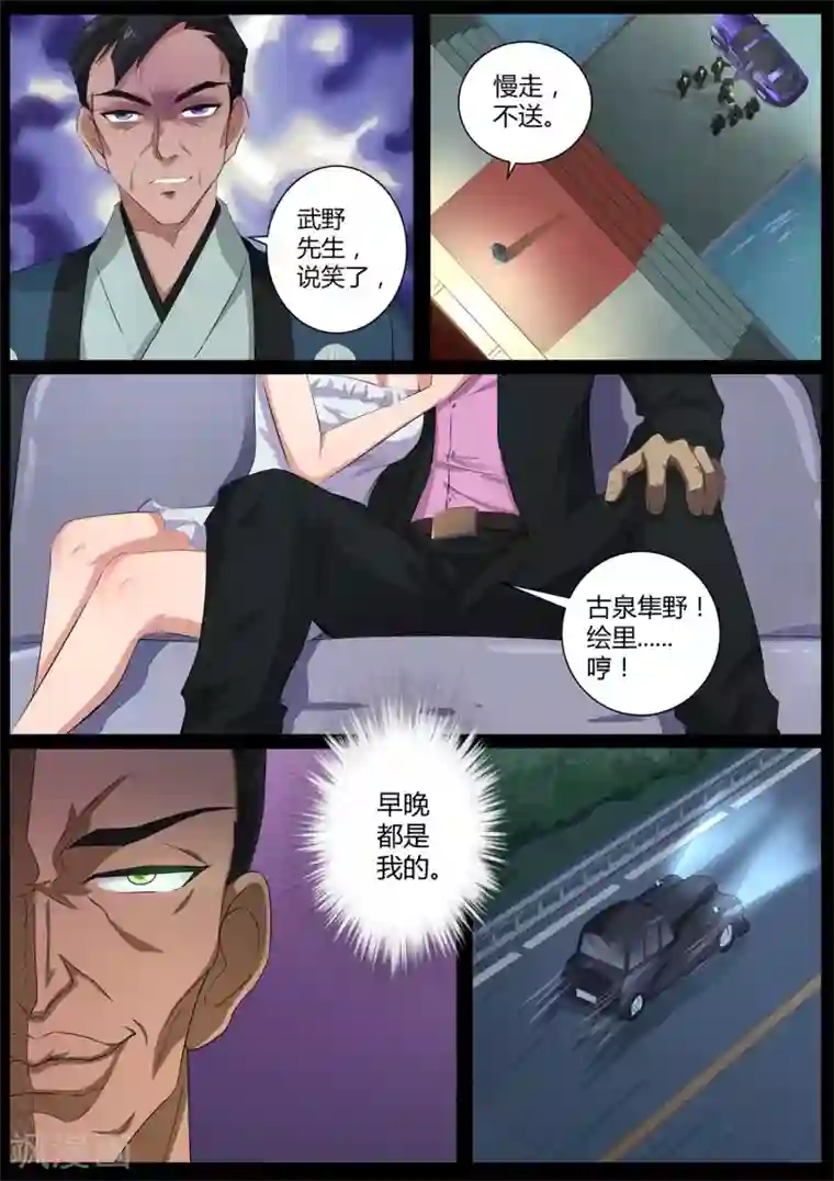 我在日本当道士第68话 田中君，你没事吧