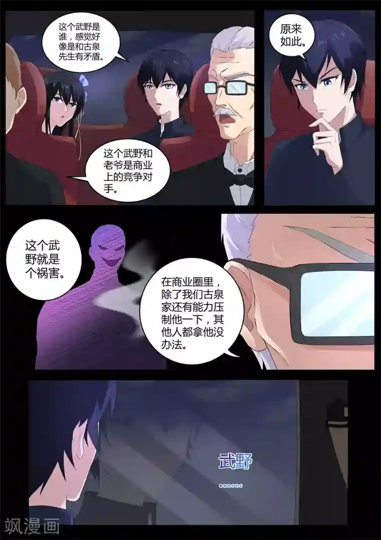 我在日本当道士第68话 田中君，你没事吧