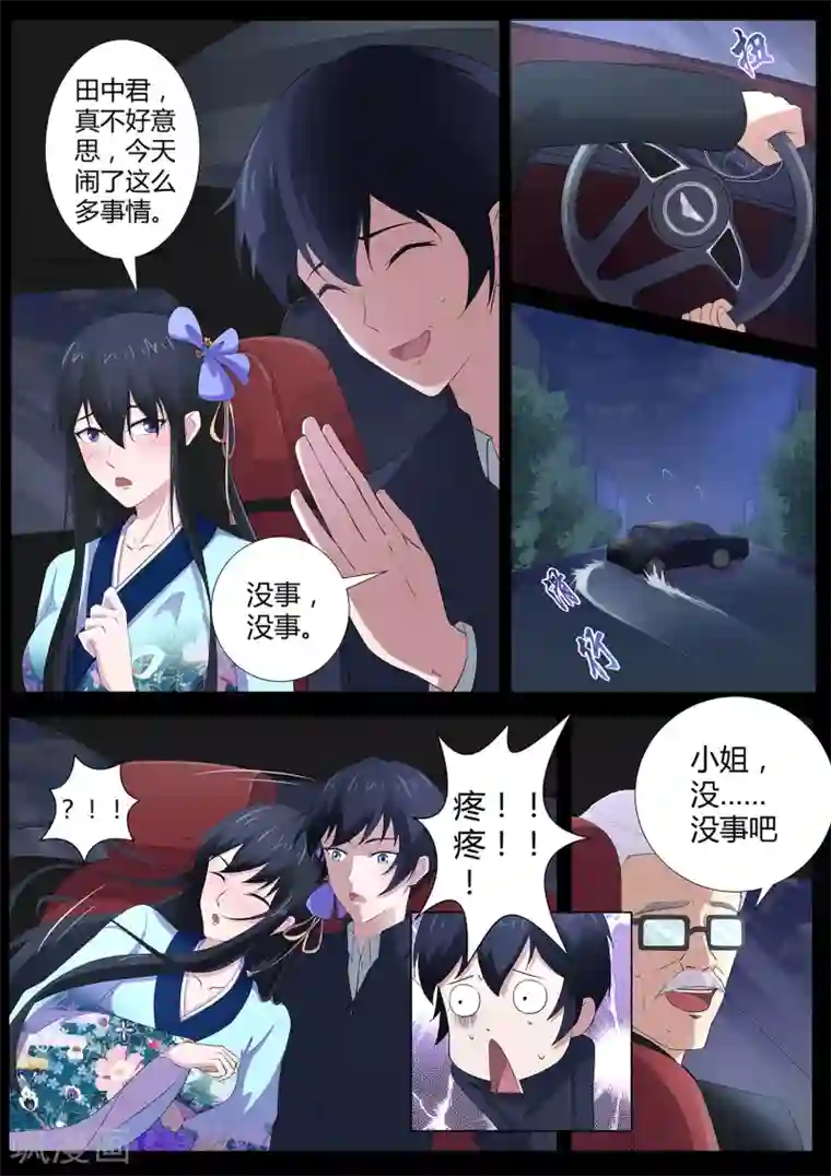 我在日本当道士第68话 田中君，你没事吧