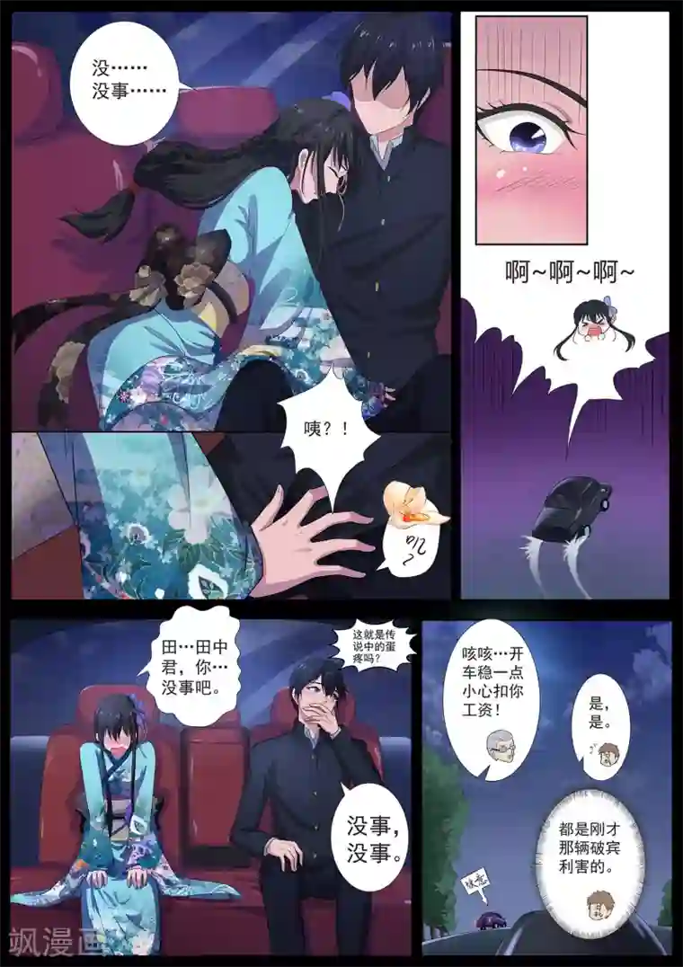 我在日本当道士第68话 田中君，你没事吧