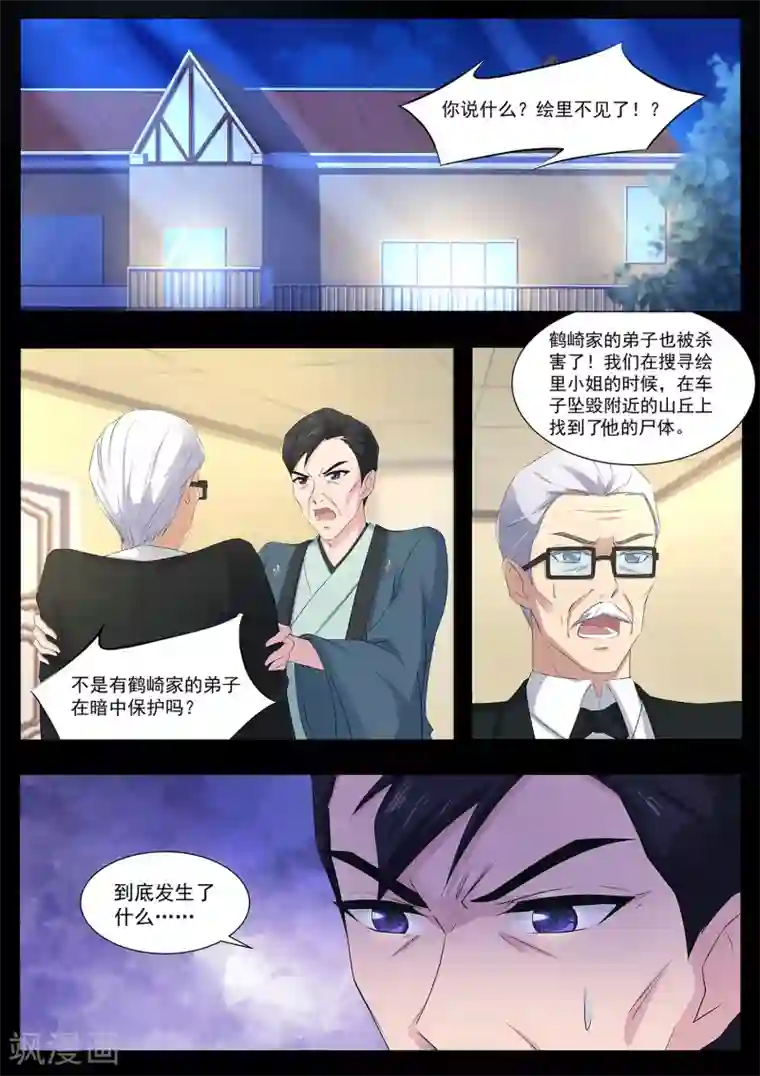 我在日本当道士第69话 绘里不见了