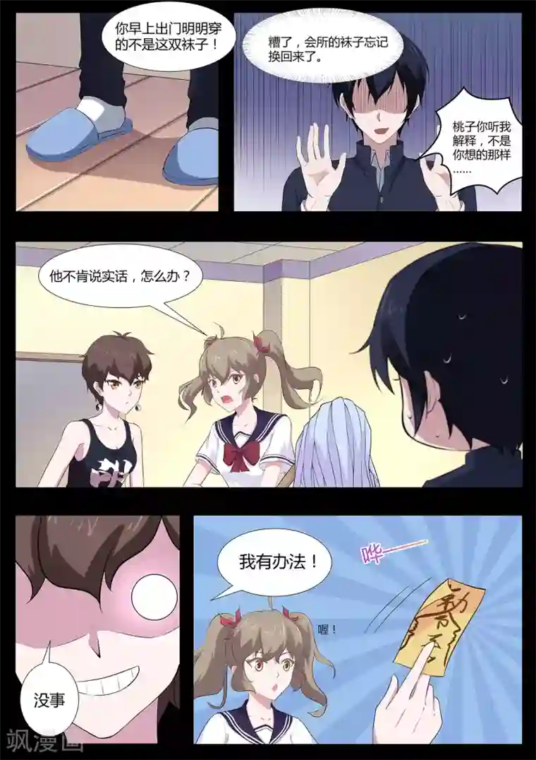 我在日本当道士第69话 绘里不见了