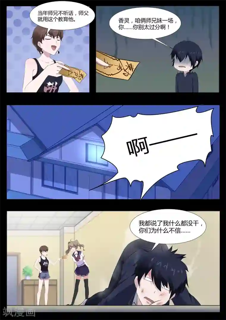 我在日本当道士第69话 绘里不见了