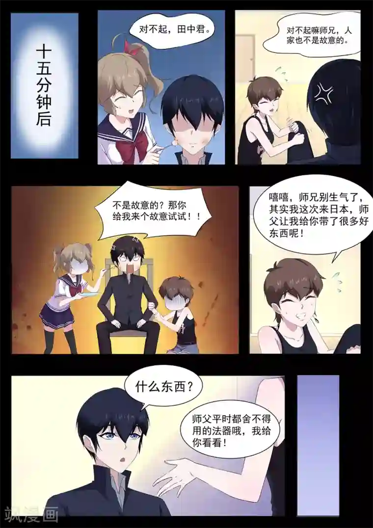 我在日本当道士第69话 绘里不见了