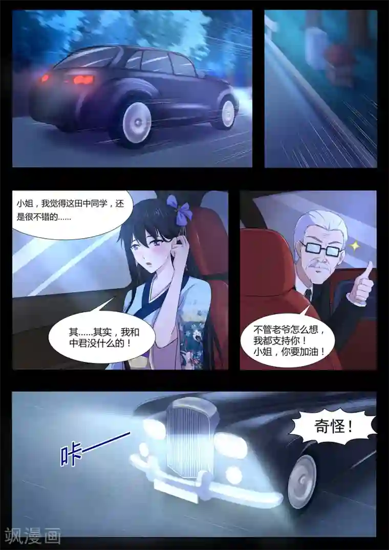 我在日本当道士第69话 绘里不见了