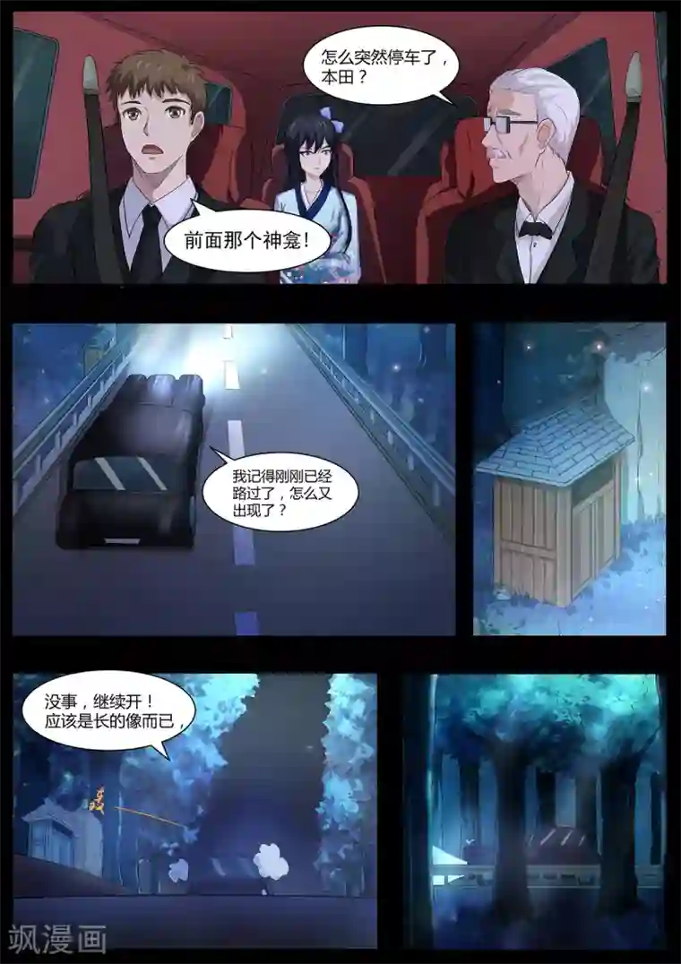 我在日本当道士第69话 绘里不见了