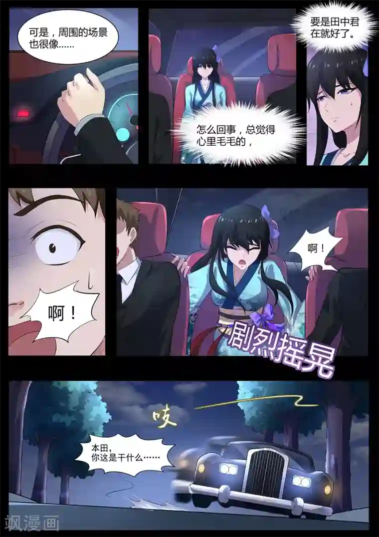 我在日本当道士第69话 绘里不见了