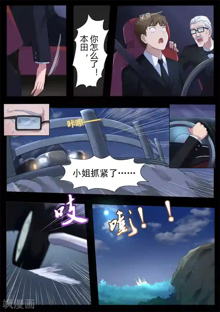 我在日本当道士第69话 绘里不见了