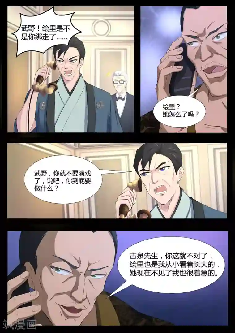 我在日本当道士第70话 营救！