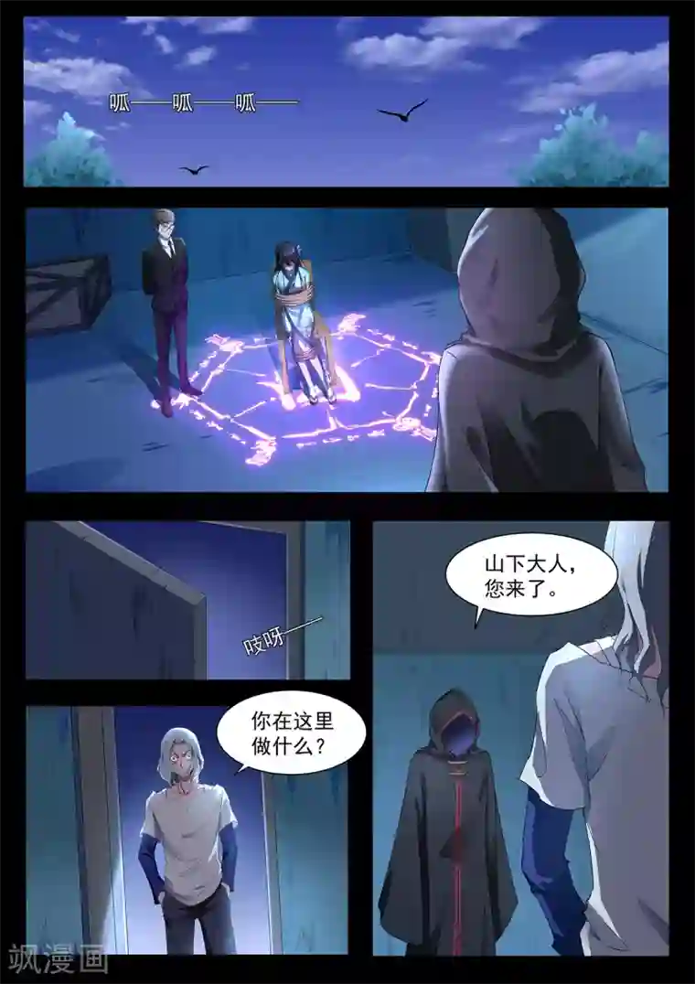 我在日本当道士第70话 营救！