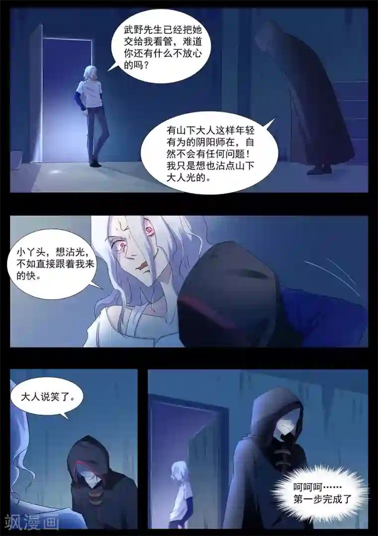 我在日本当道士第70话 营救！