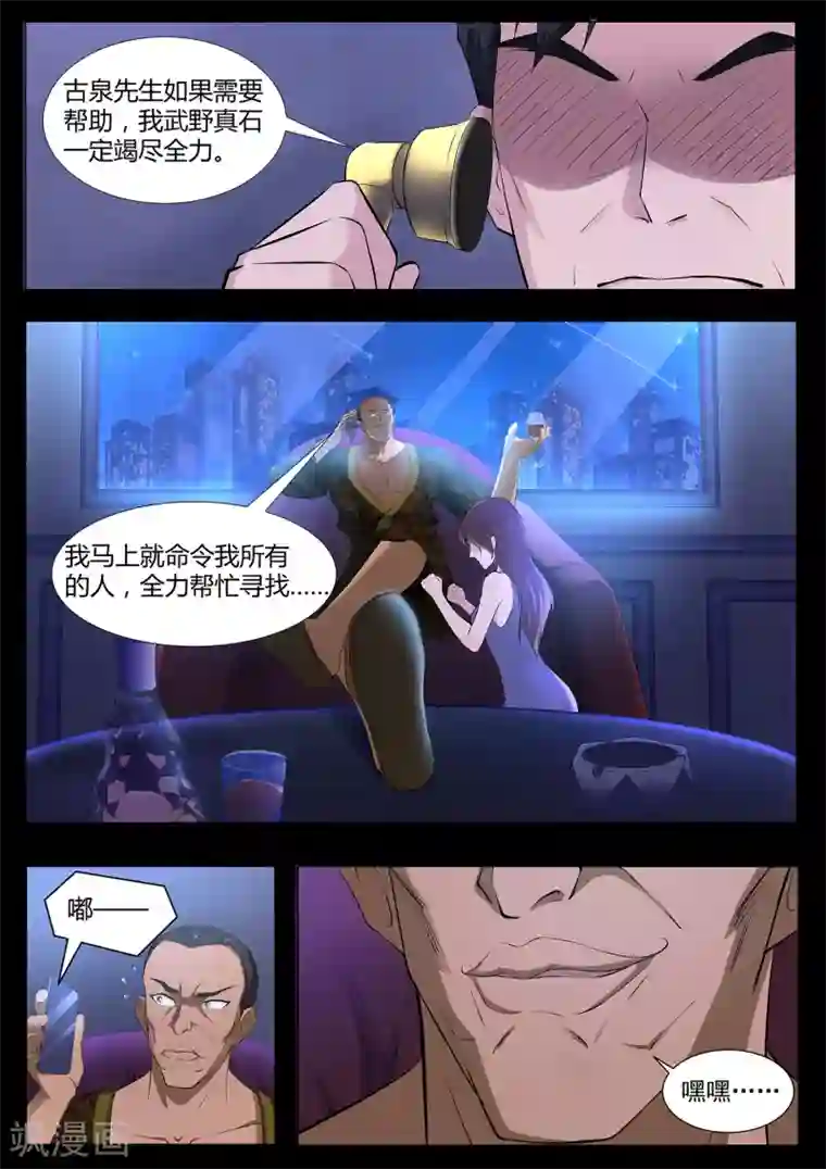 我在日本当道士第70话 营救！