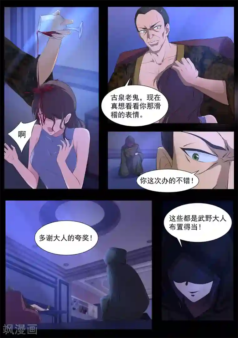 我在日本当道士第70话 营救！