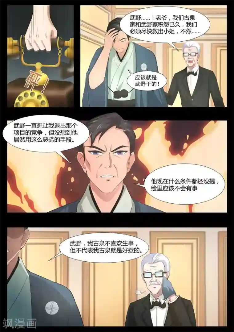 我在日本当道士第70话 营救！