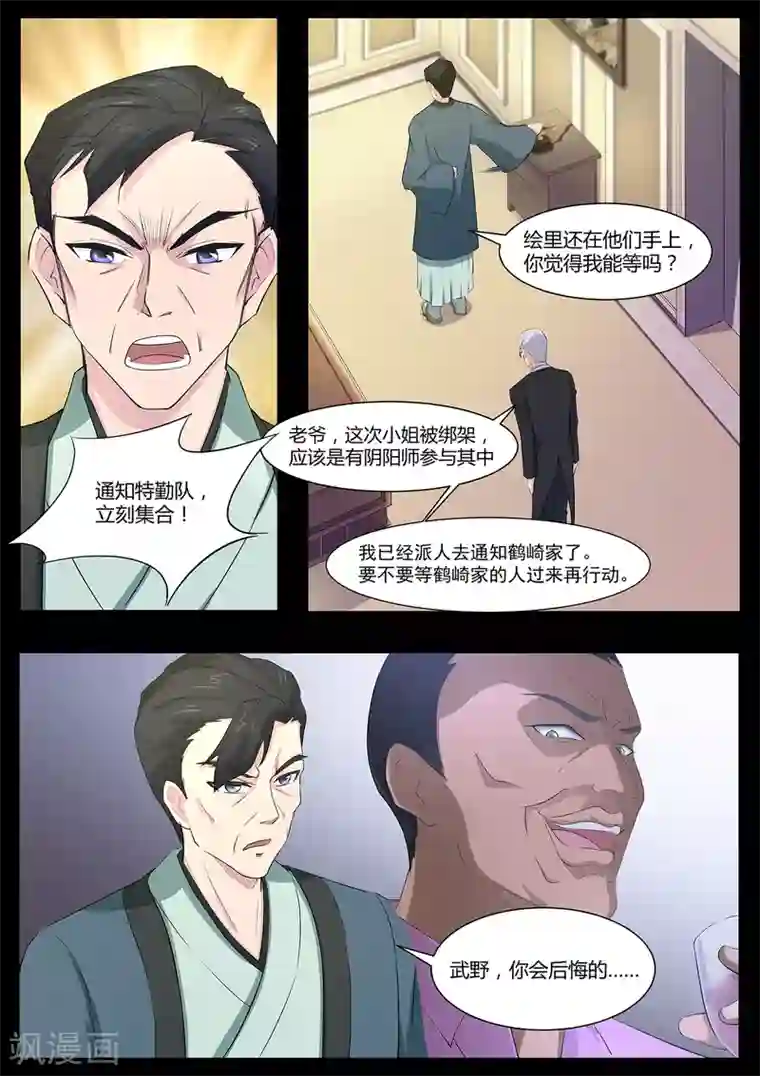 我在日本当道士第70话 营救！