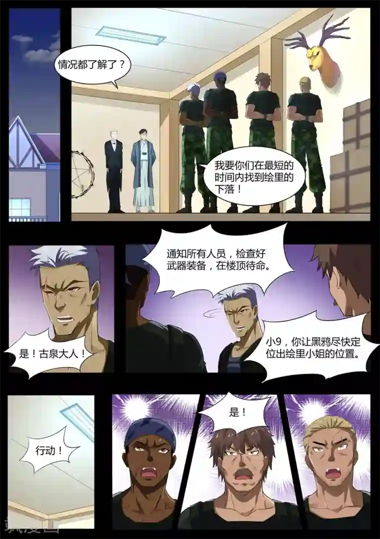 我在日本当道士第70话 营救！